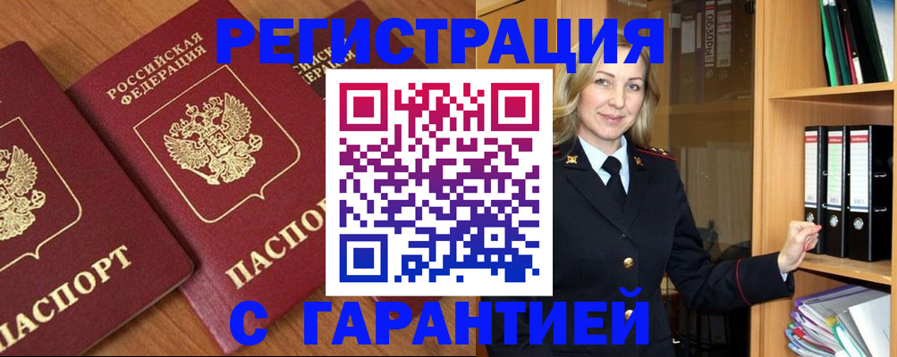 временная регистрация недорого в Стрежевом