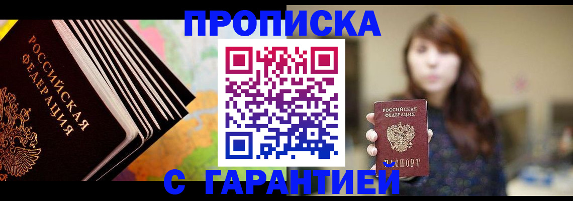 временная регистрация гарантия в Стрежевом