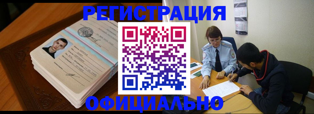 прописка для работы в Стрежевом