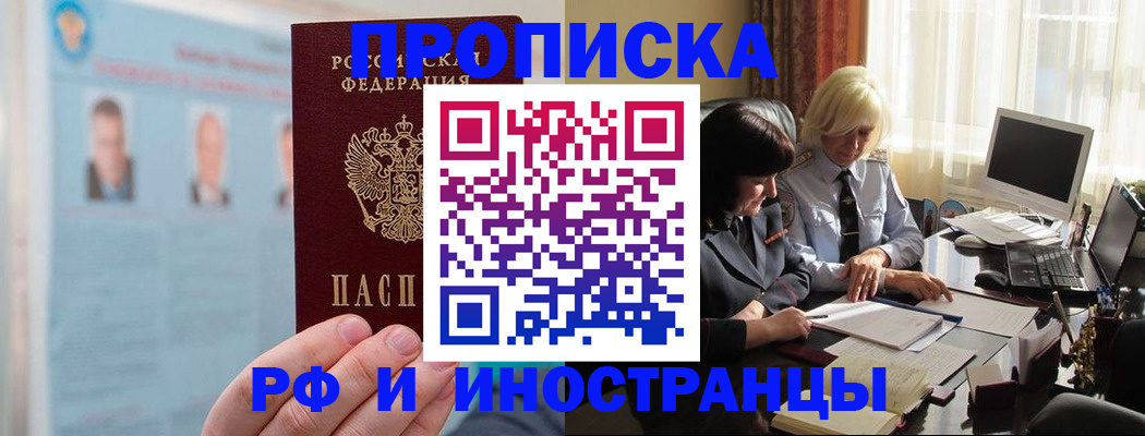 прописка регистрация в Стрежевом