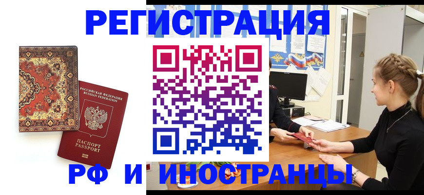 временная регистрация гарантия в Стрежевом