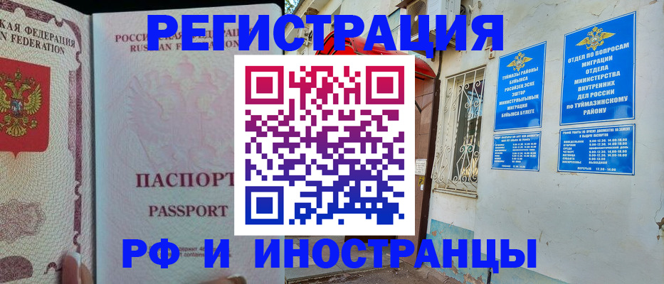 временная регистрация для школы в Стрежевом